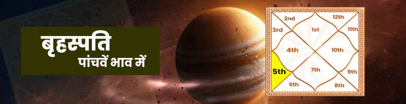 Jupiter in 5th House Jupiter in 5th House